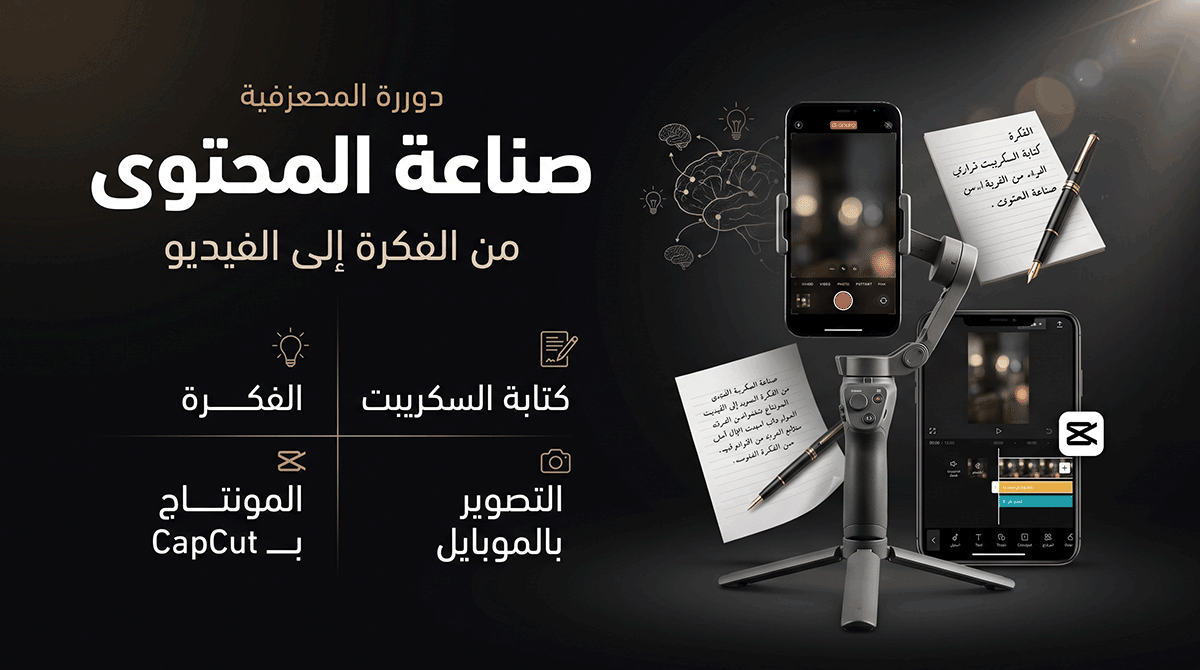 صناعة المحتوى الرقمي للمنصات