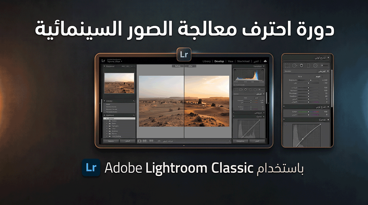 تعديل وارشفة الصور باستخدام adobe lightroom classic